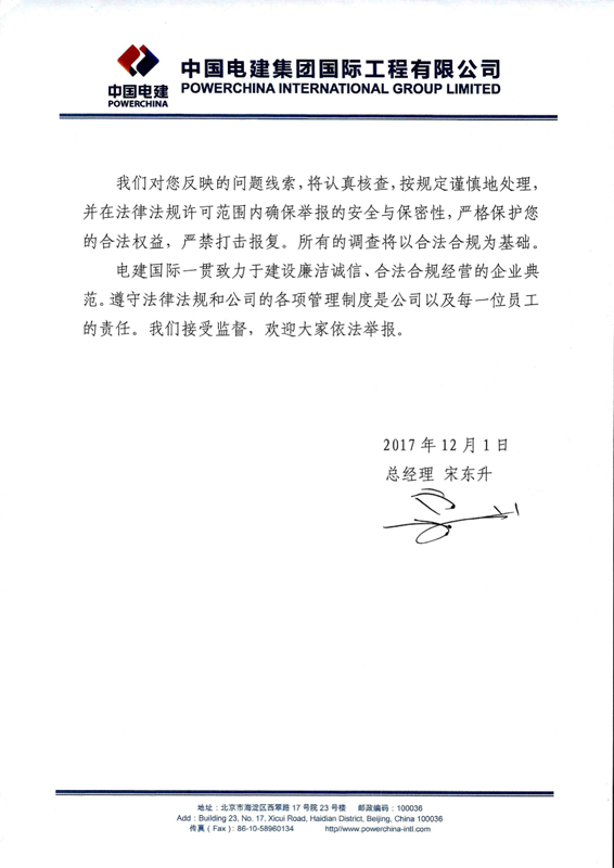 關(guān)于設(shè)立合規(guī)舉報熱線和郵箱的公告 (1)-2.jpg