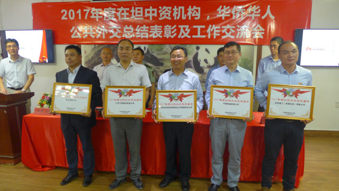 2017年度公共外交先進(jìn)集體頒獎(jiǎng)（左四為中國(guó)電建集團(tuán)）.jpg