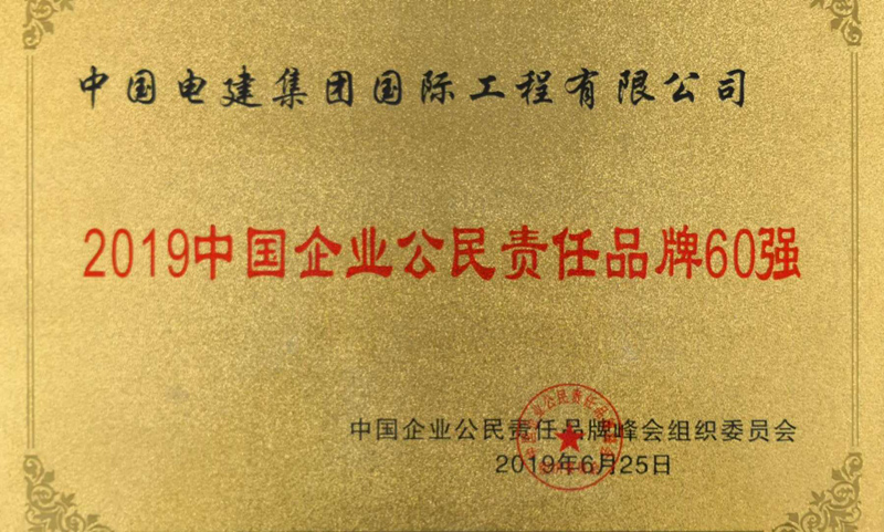 20190626企業公民委員會責任品牌60強-獎牌.jpg