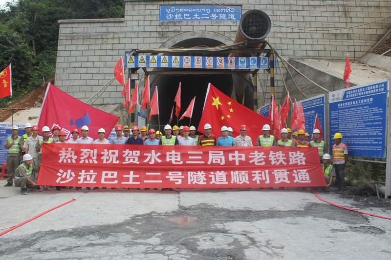 沙拉巴土二號隧道貫通1.jpg