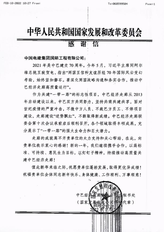 國家發展和改革委員會感謝信_00.jpg