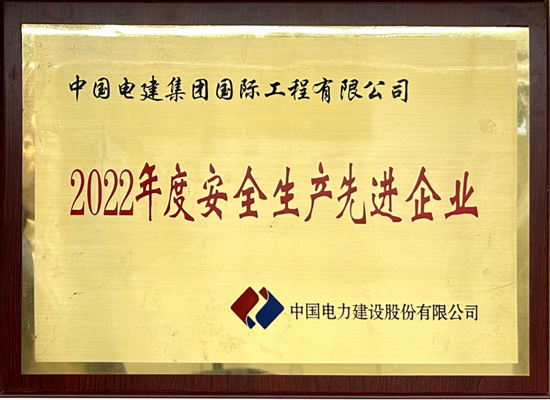 2022年安全生產先進企業.jpg