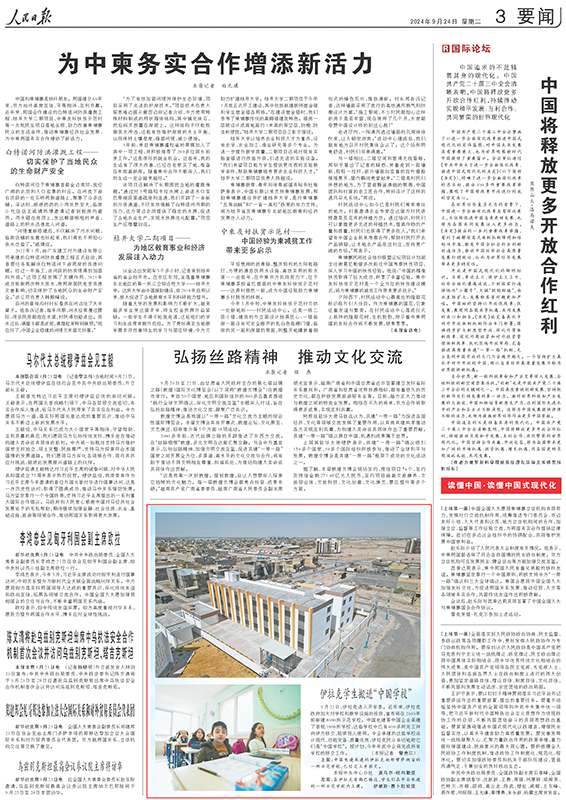 人民日報報道截圖.png